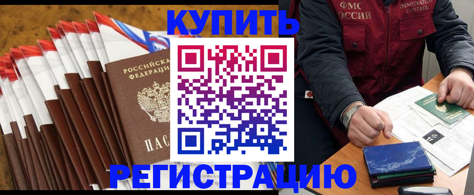 прописка от собственника в Волгодонске