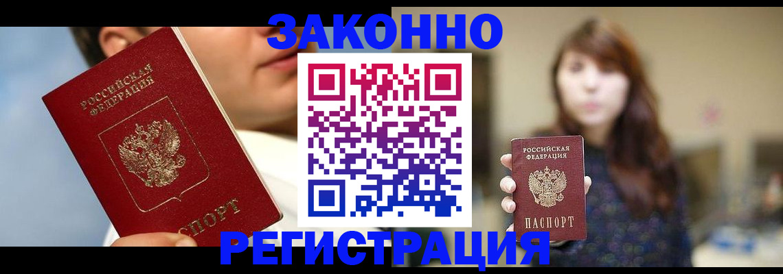временная регистрация 2025 в Волгодонске