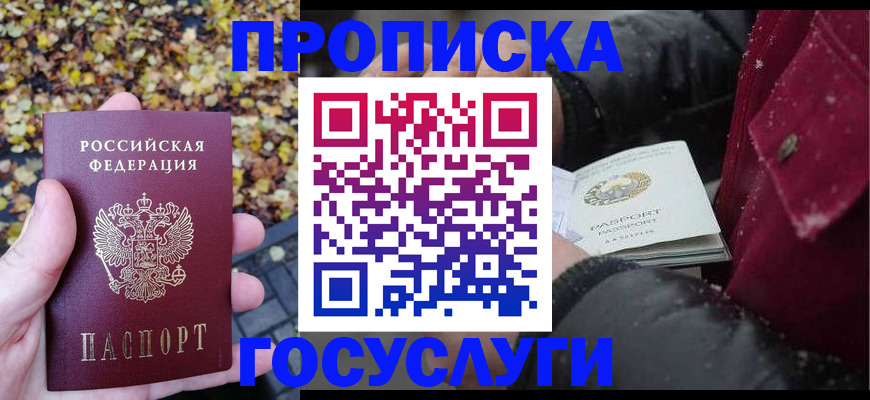 временная прописка в Волгодонске