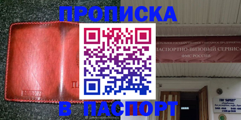 временная прописка в Волгодонске